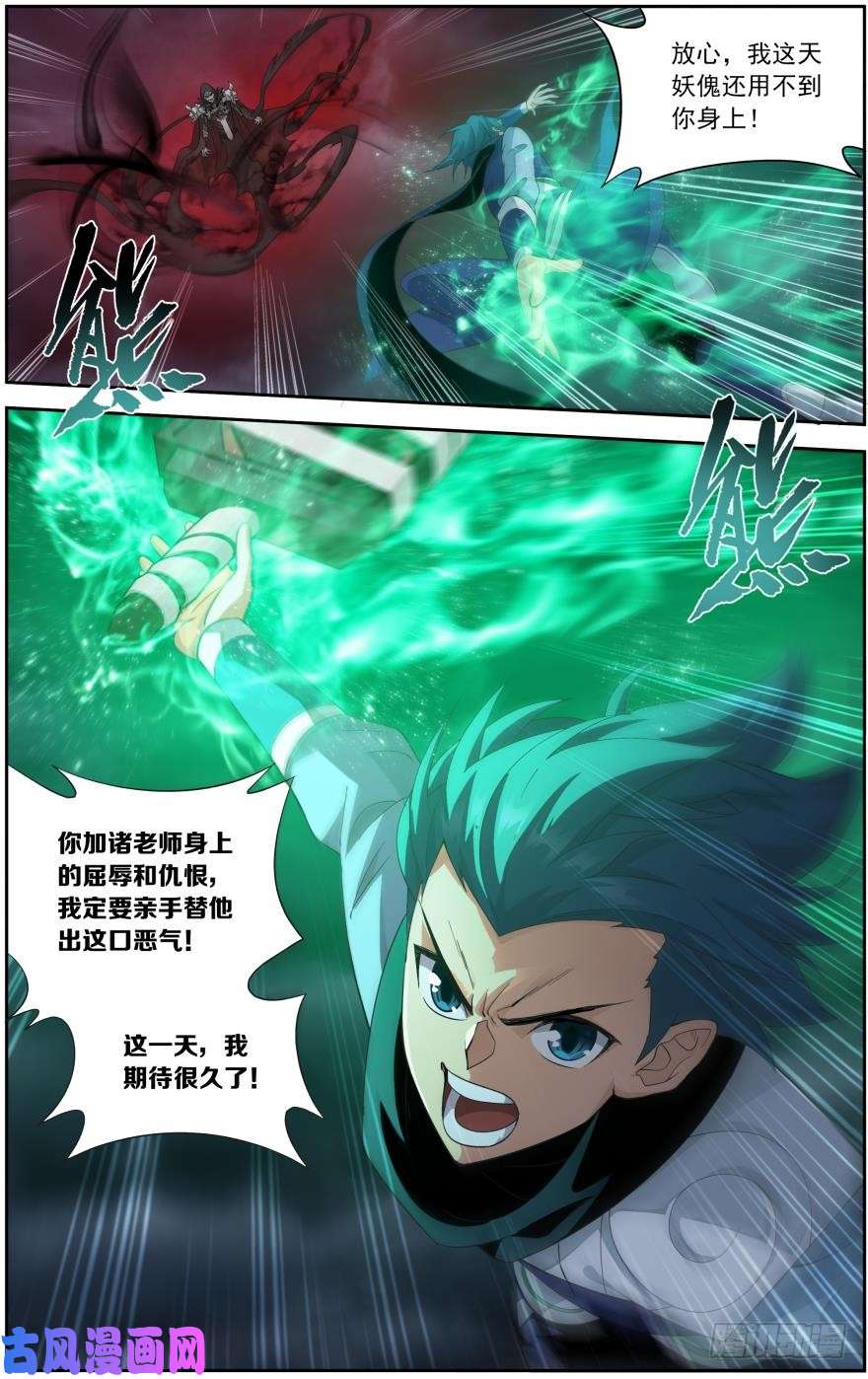 斗破苍穹第256话 地心珠（下）