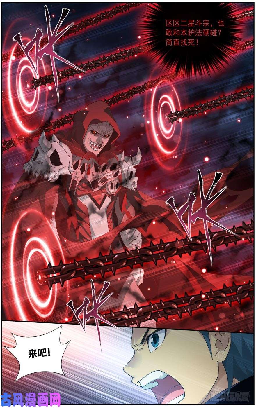 斗破苍穹第256话 地心珠（下）