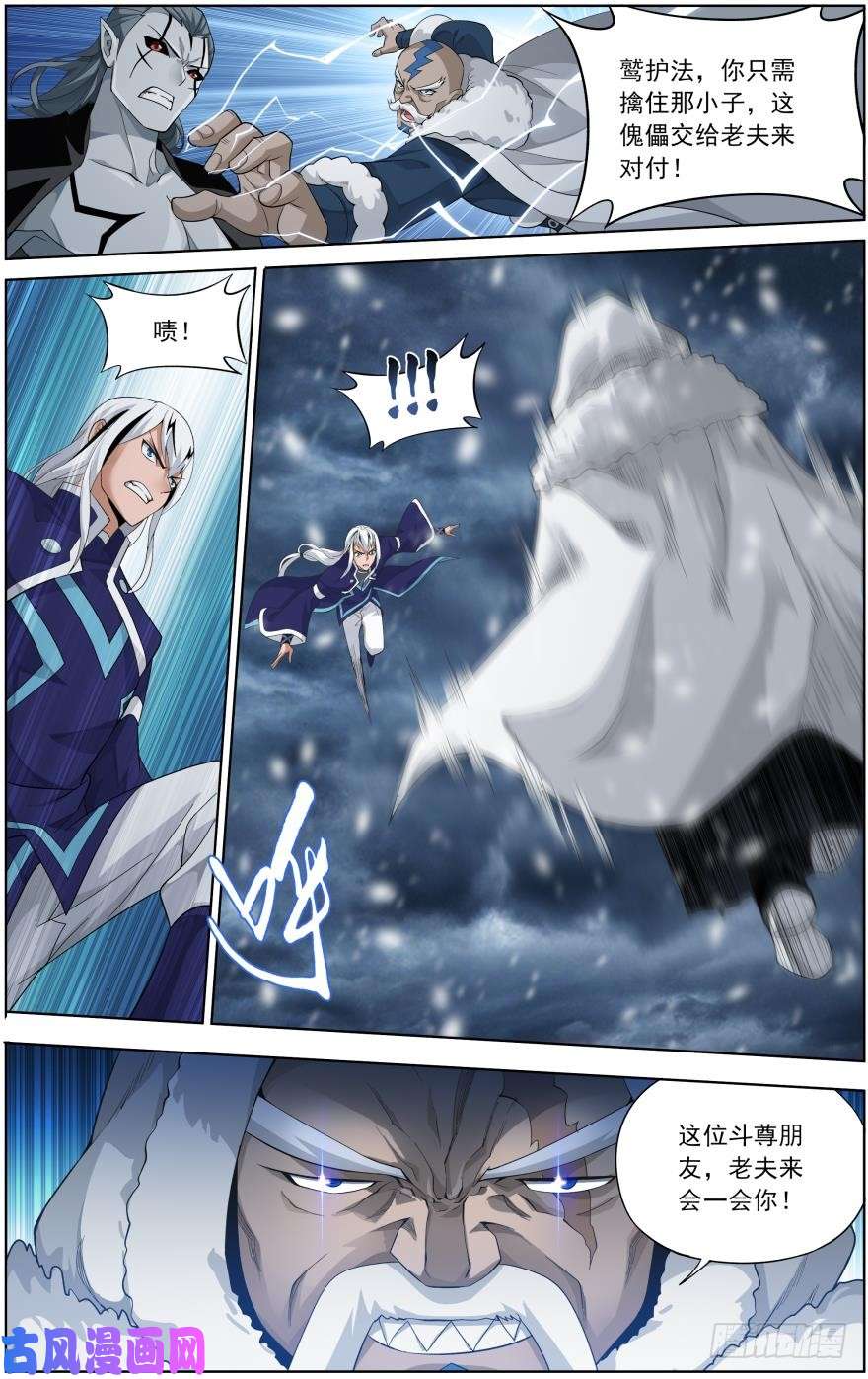 斗破苍穹第256话 地心珠（下）