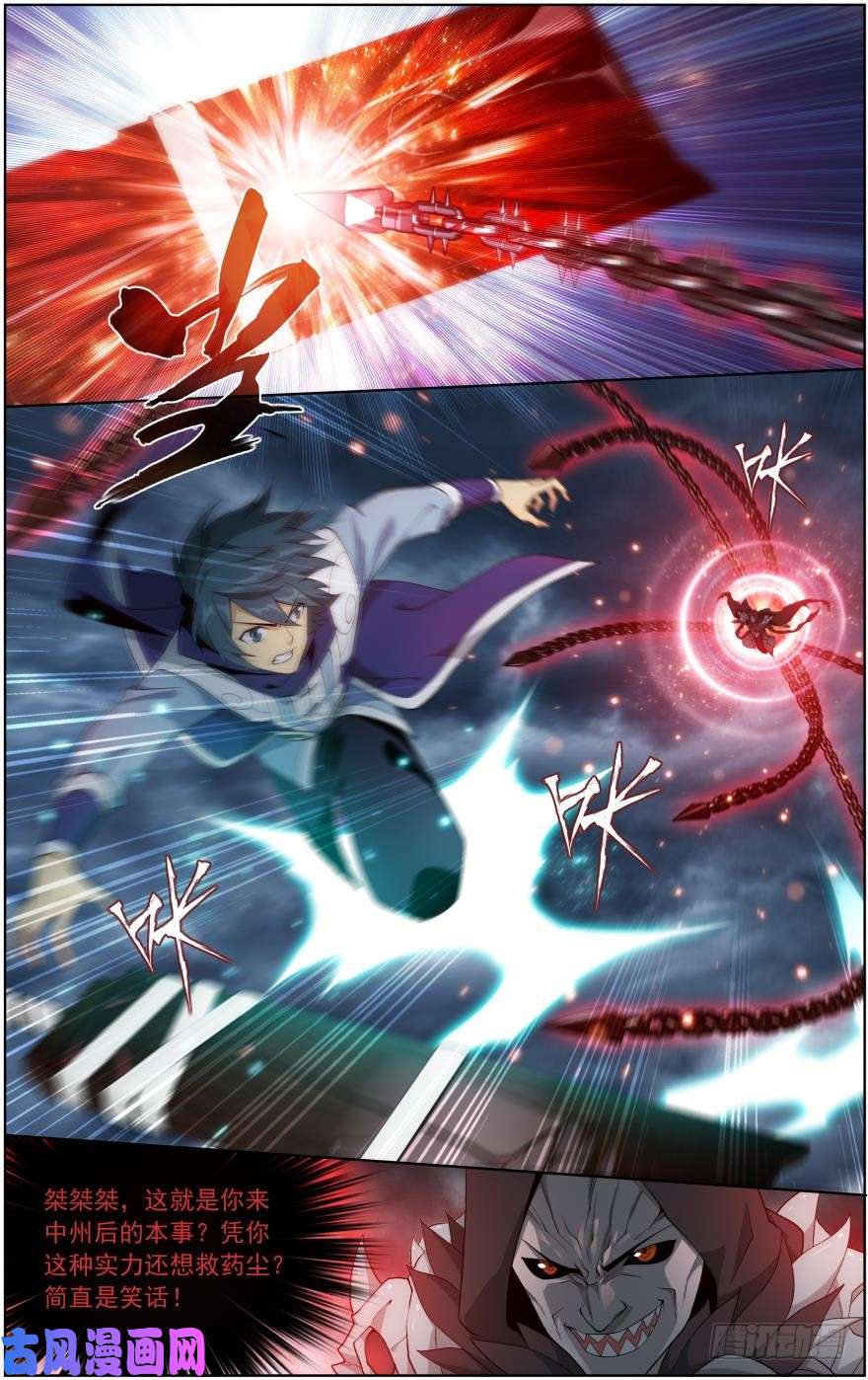 斗破苍穹第256话 地心珠（下）