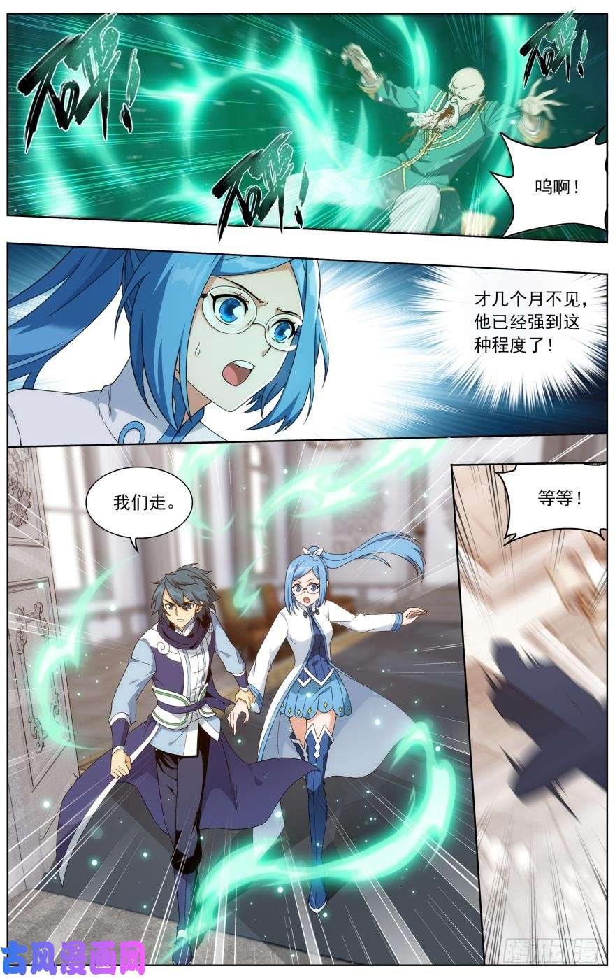 斗破苍穹第249话 叶城（下）