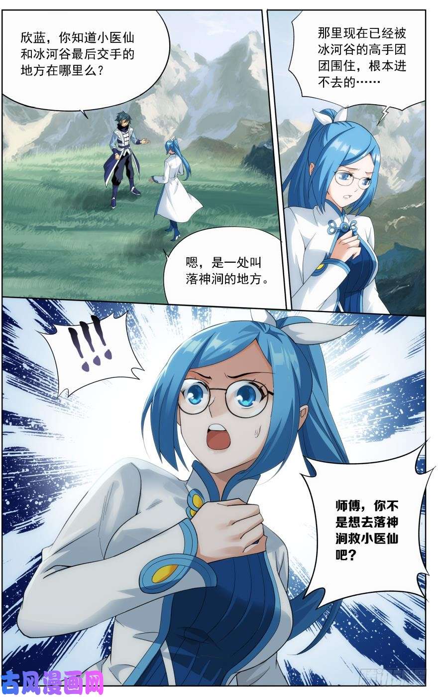 斗破苍穹第249话 叶城（下）