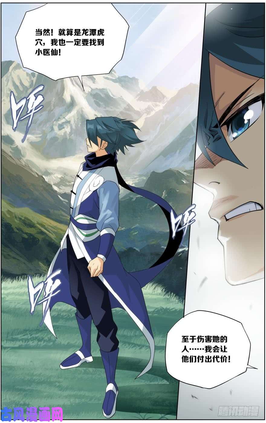 斗破苍穹第249话 叶城（下）