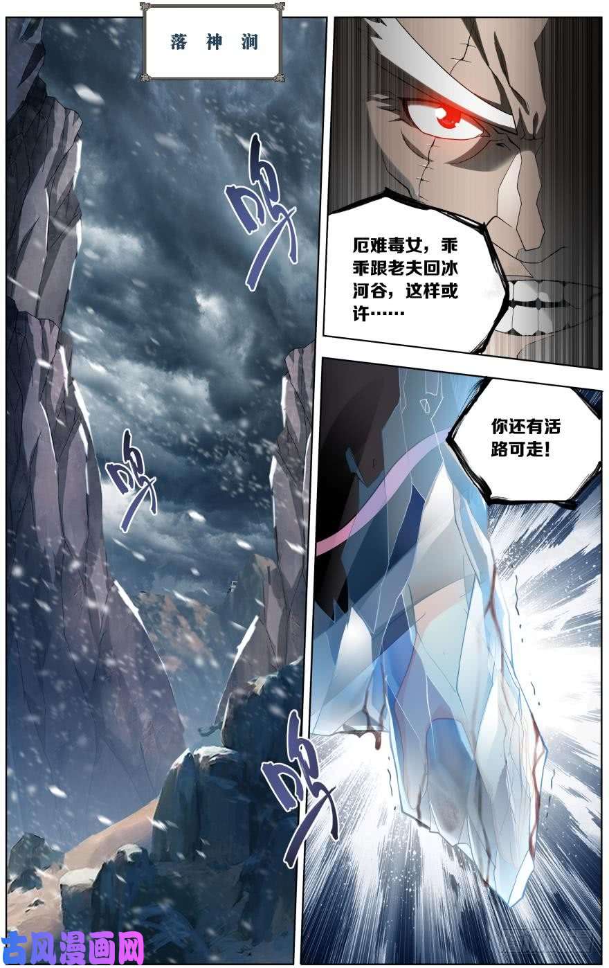 斗破苍穹第249话 叶城（下）