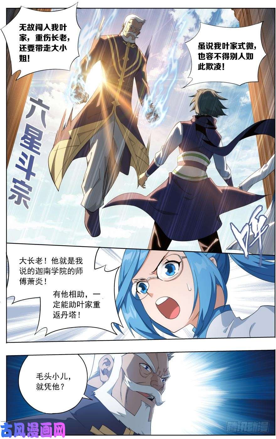 斗破苍穹第249话 叶城（下）