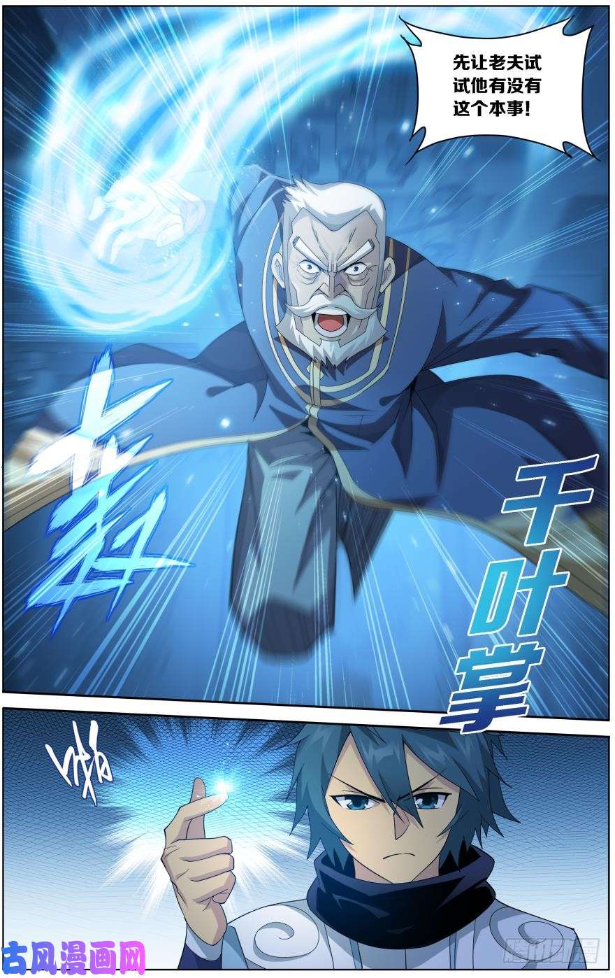 斗破苍穹第249话 叶城（下）