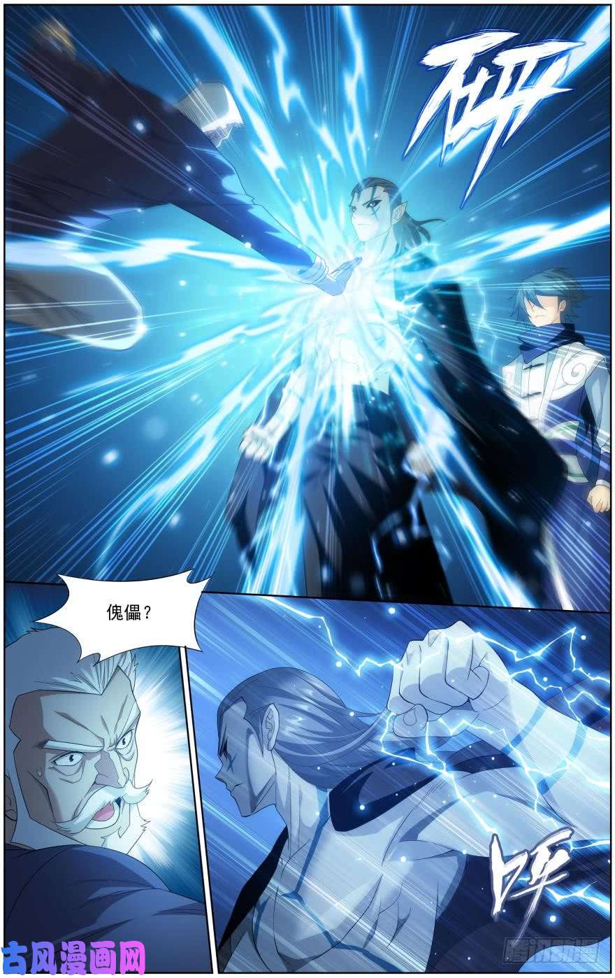 斗破苍穹第249话 叶城（下）