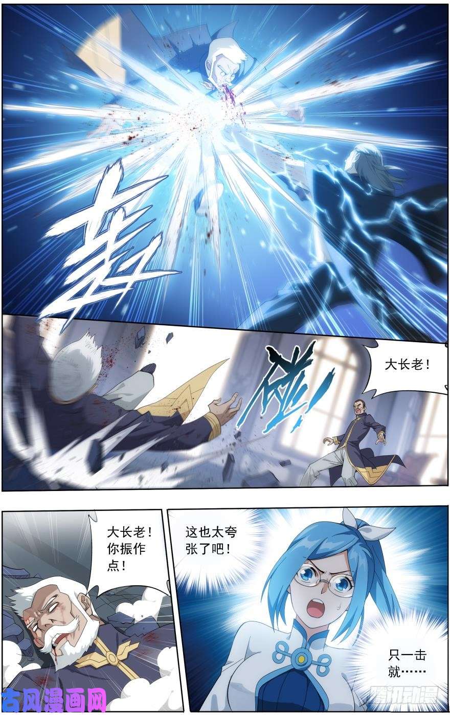 斗破苍穹第249话 叶城（下）