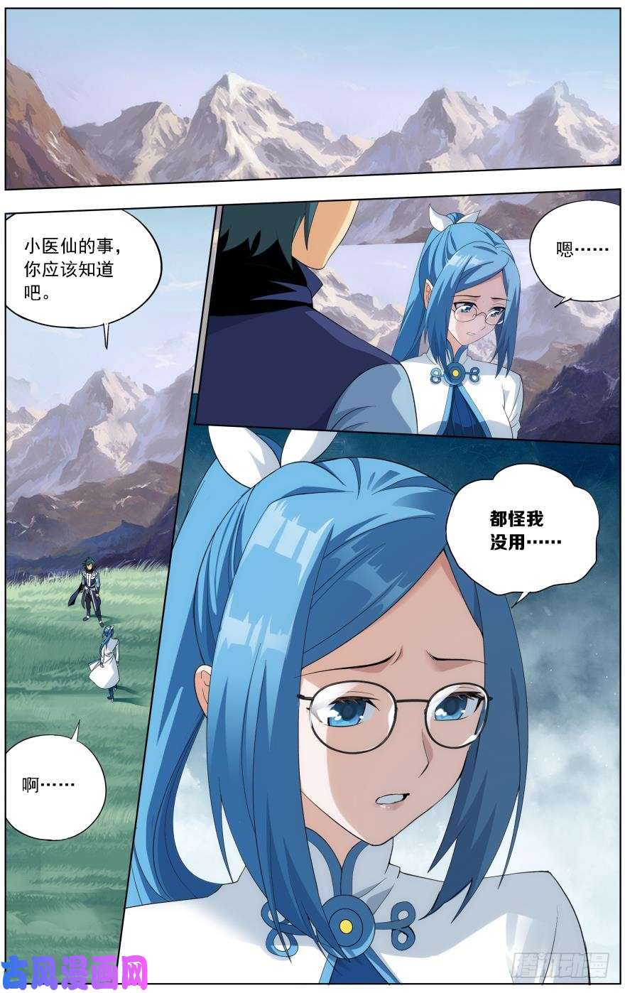 斗破苍穹第249话 叶城（下）