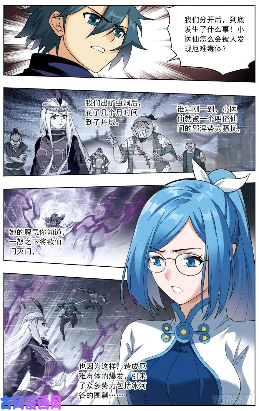 斗破苍穹第249话 叶城（下）