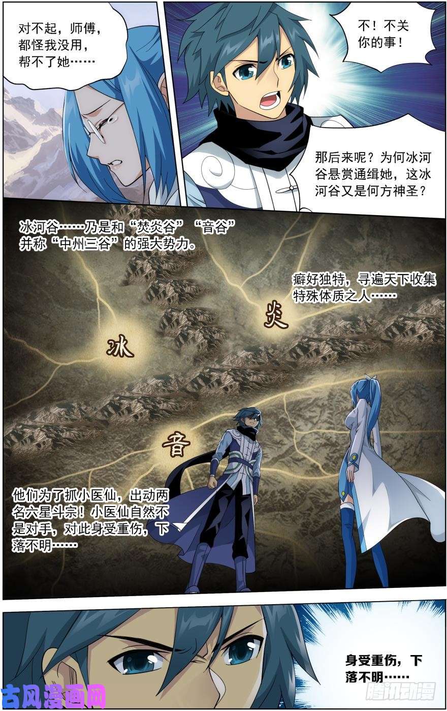 斗破苍穹第249话 叶城（下）