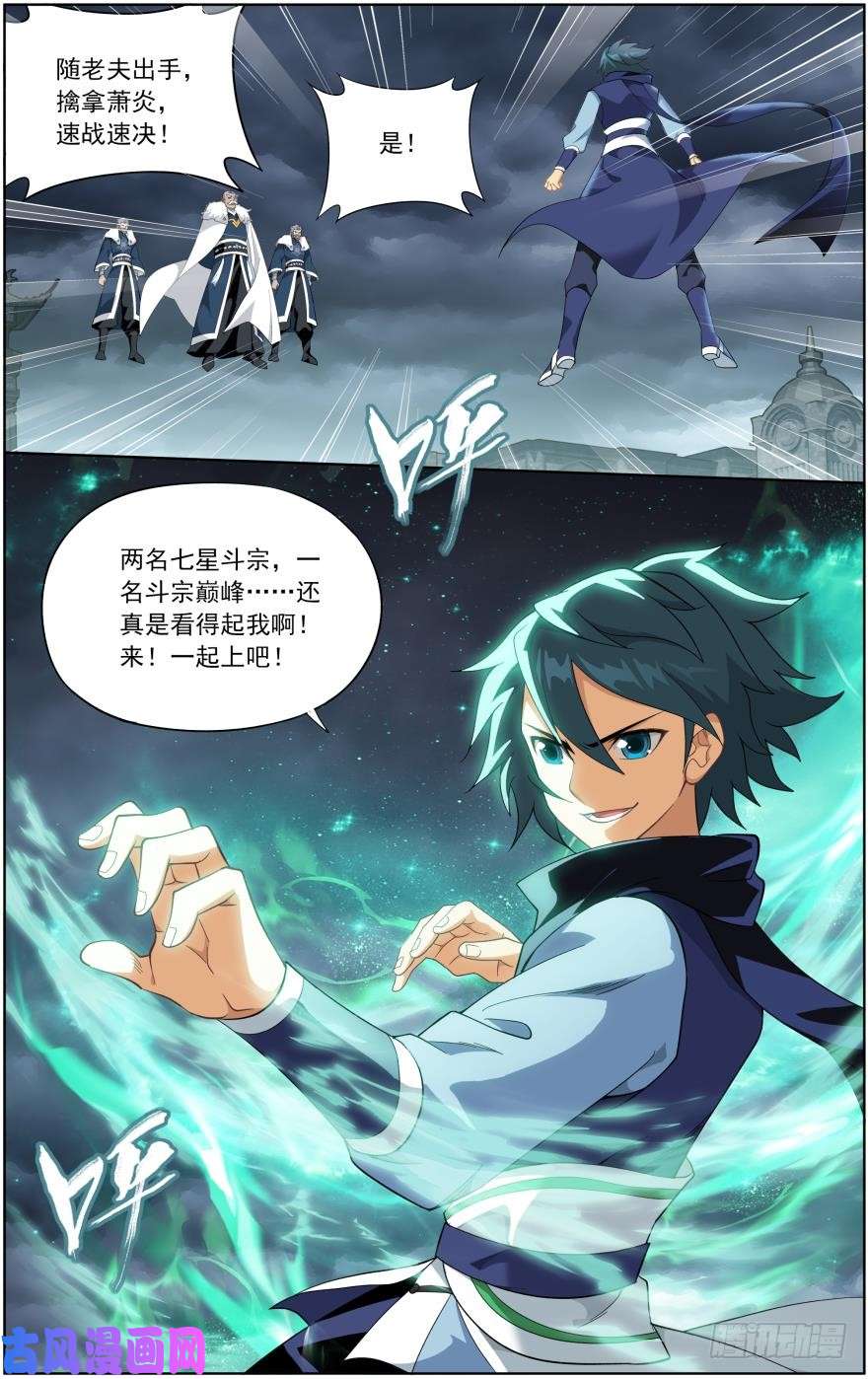 斗破苍穹第257话 百鬼锁天蟒（下）