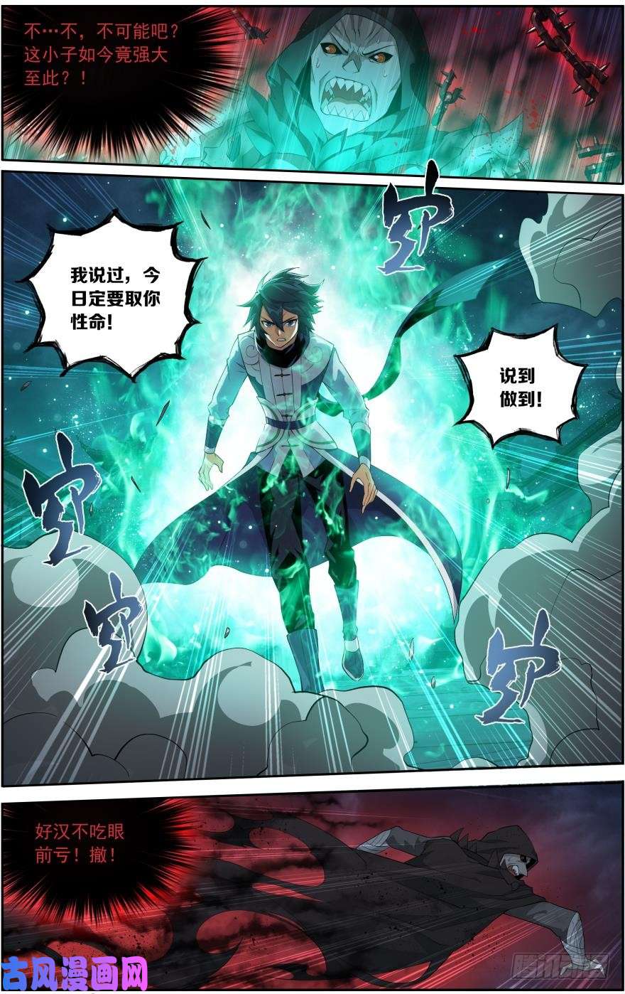 斗破苍穹第257话 百鬼锁天蟒（下）