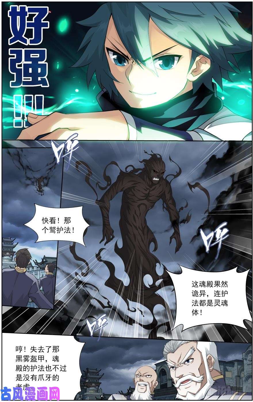 斗破苍穹第257话 百鬼锁天蟒（下）