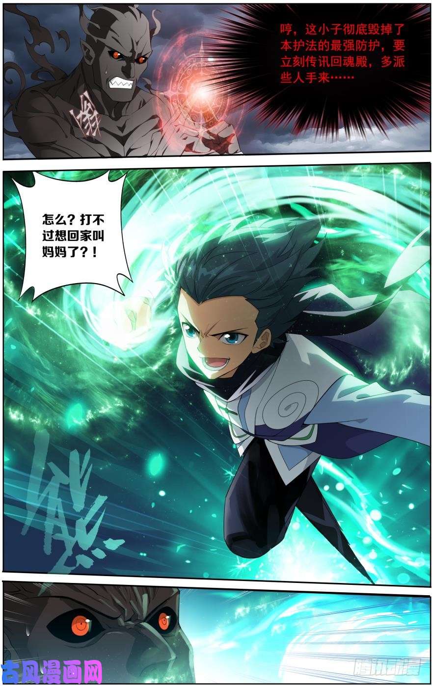 斗破苍穹第257话 百鬼锁天蟒（下）