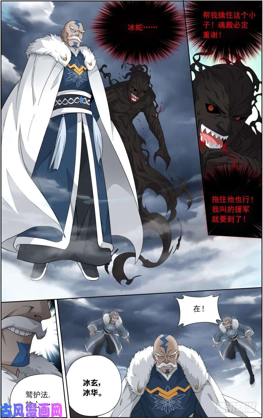 斗破苍穹第257话 百鬼锁天蟒（下）