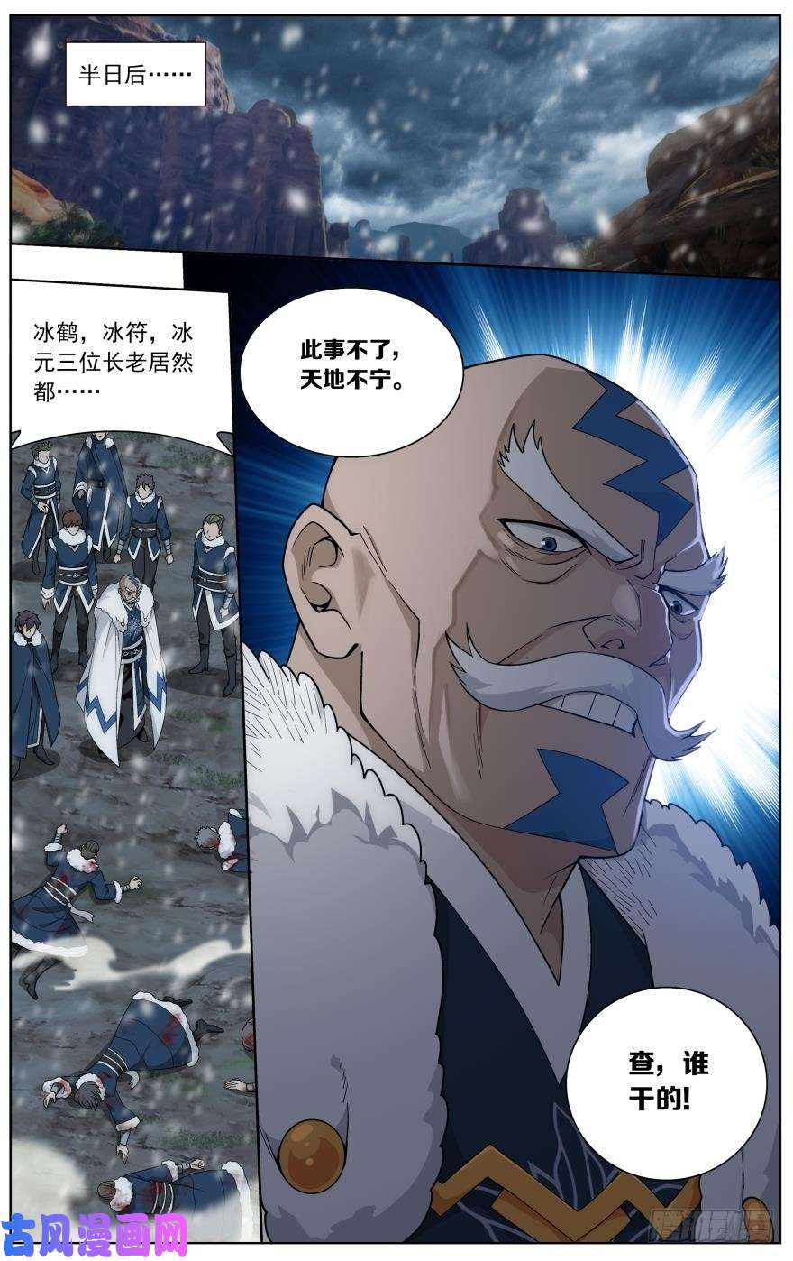 斗破苍穹第250话 天地不宁（下）