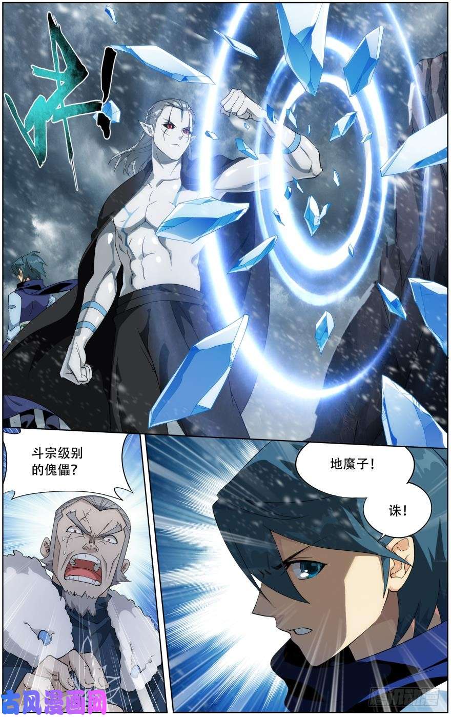 斗破苍穹第250话 天地不宁（下）