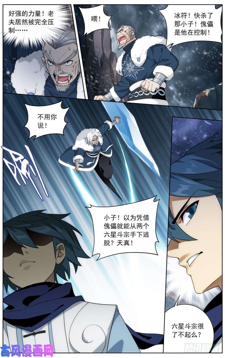 斗破苍穹第250话 天地不宁（下）