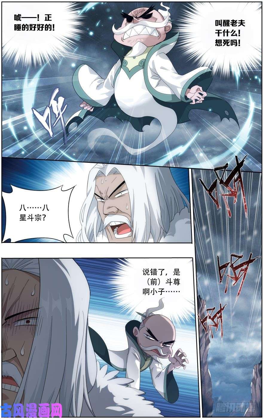 斗破苍穹第250话 天地不宁（下）