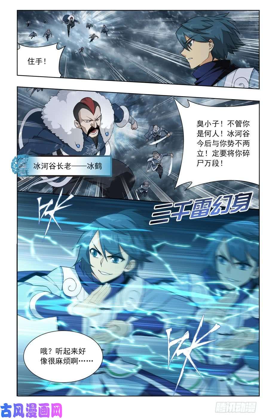 斗破苍穹第250话 天地不宁（下）