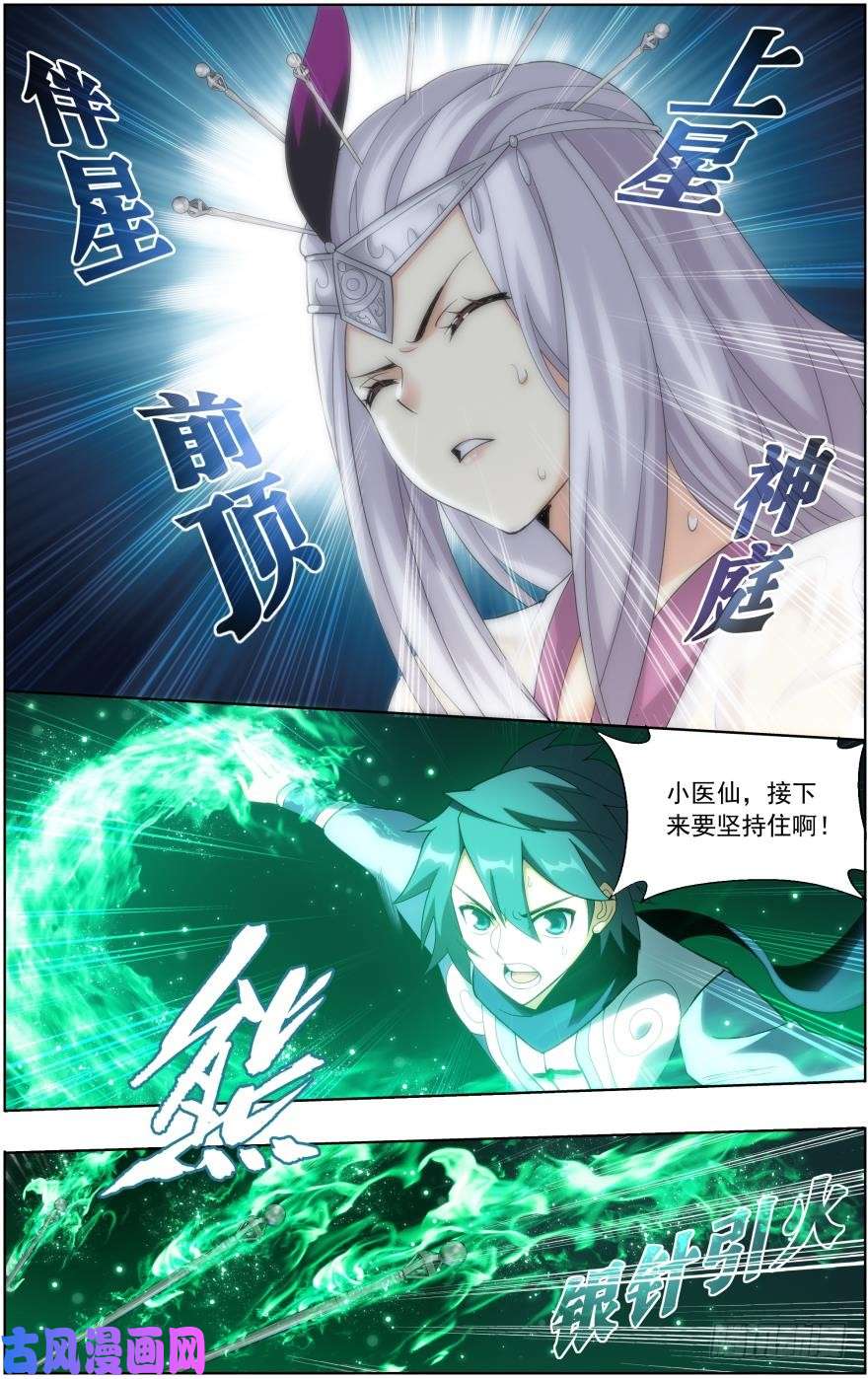 斗破苍穹第251话 去冰尊（上）