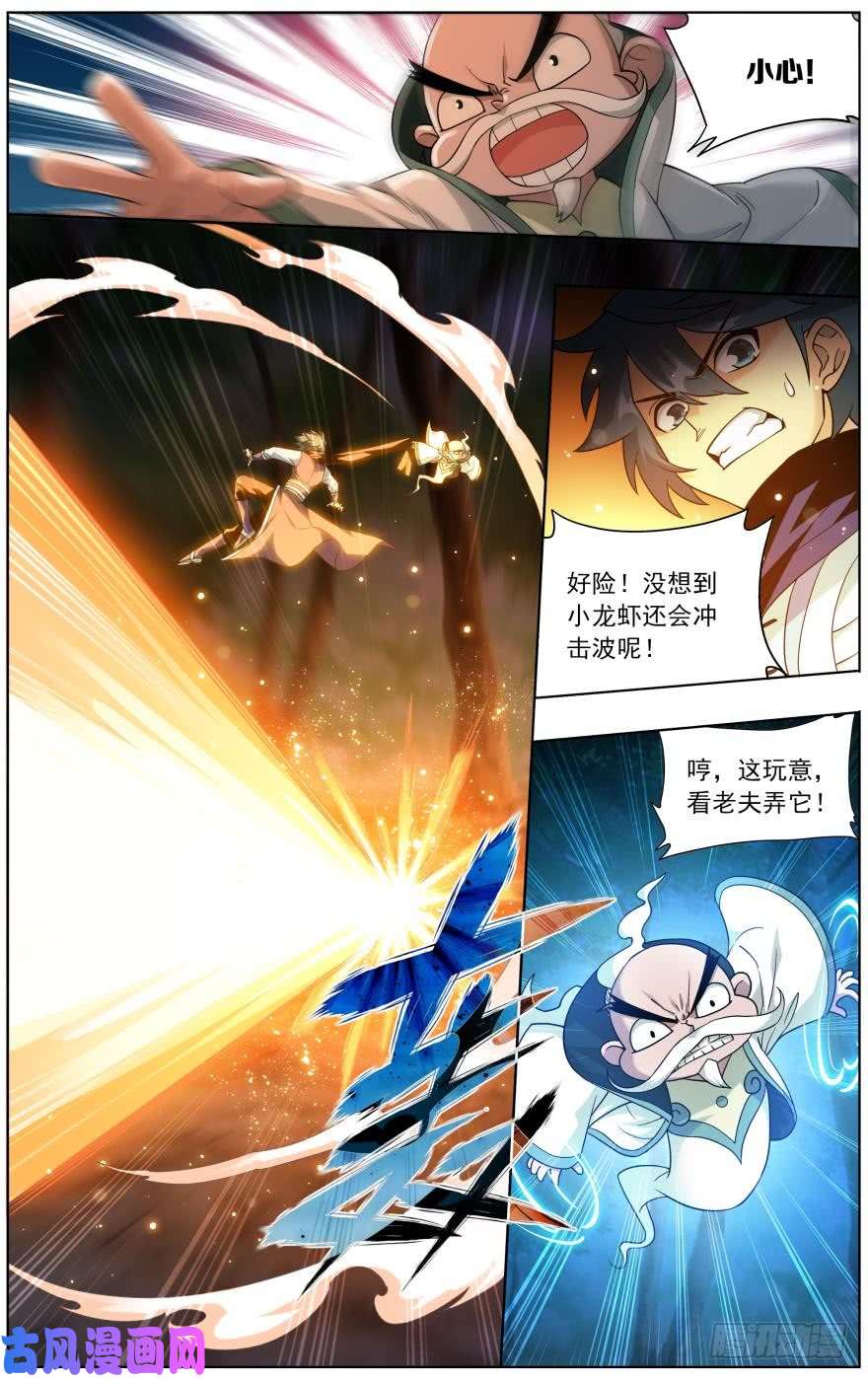 斗破苍穹第252话 炼蝎龙（上）