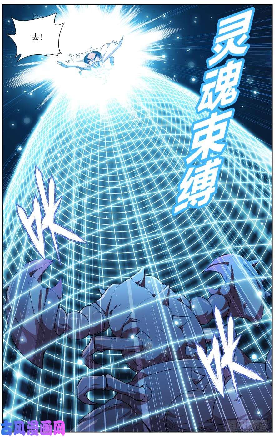 斗破苍穹第252话 炼蝎龙（上）