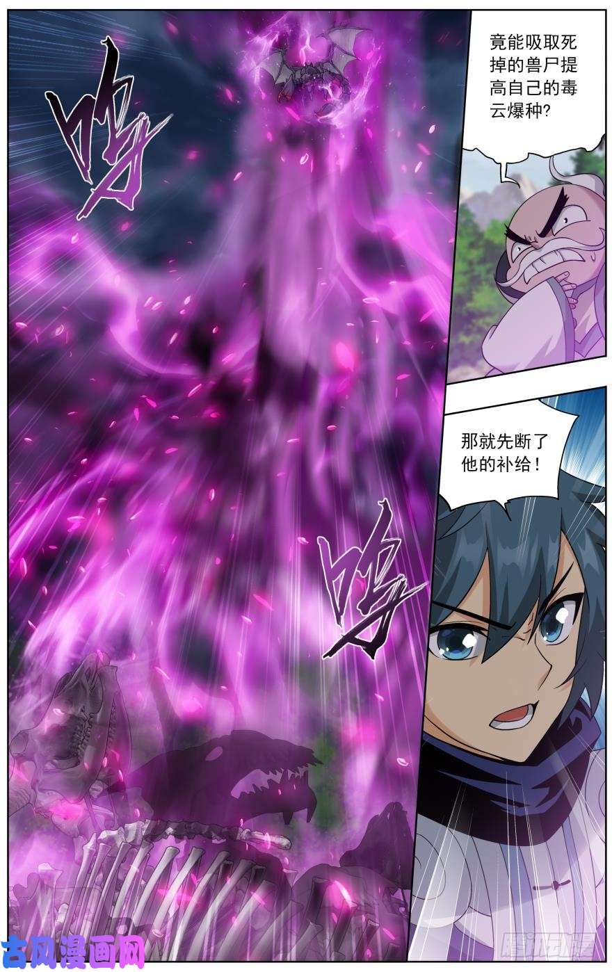 斗破苍穹第252话 炼蝎龙（上）