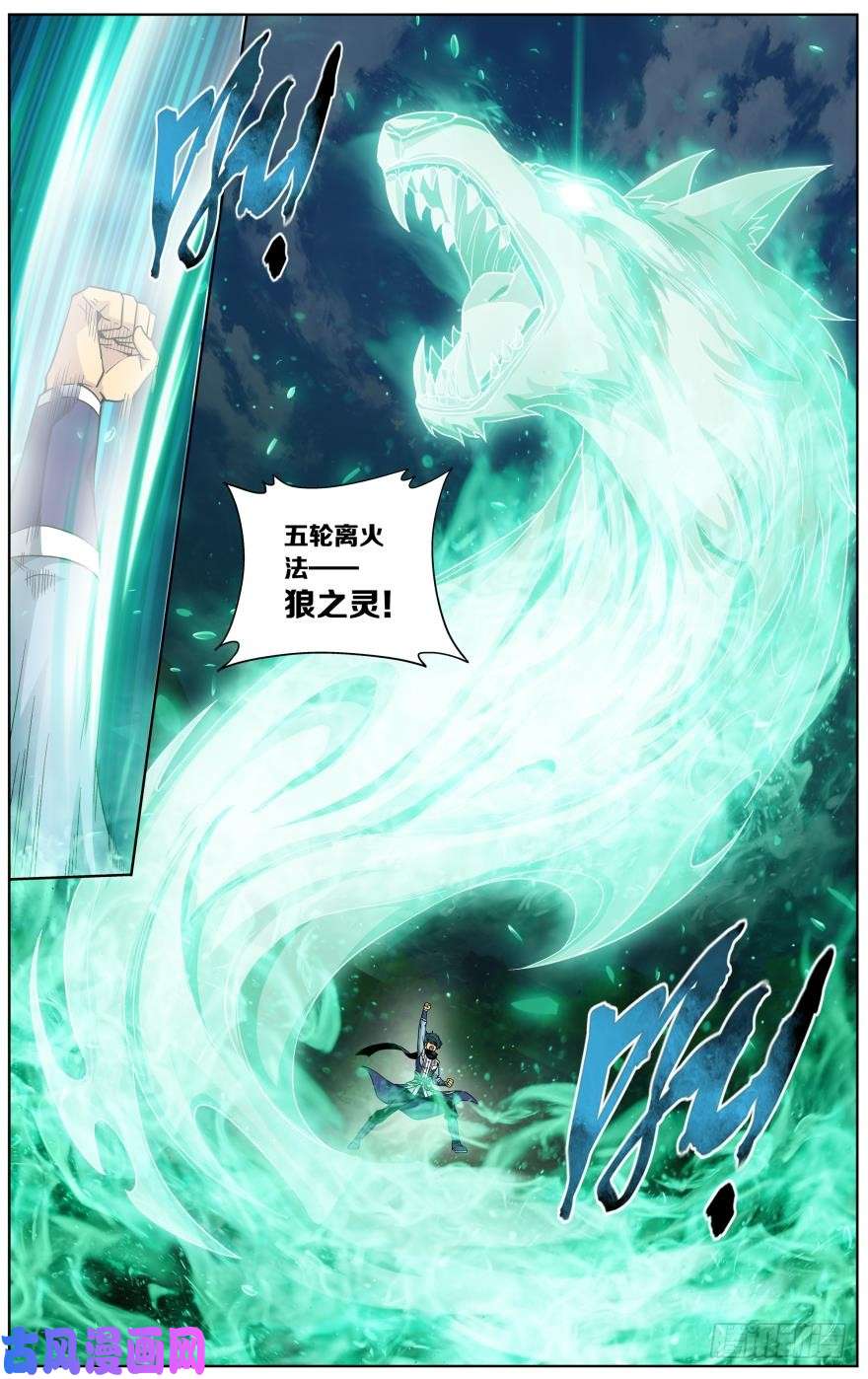 斗破苍穹第252话 炼蝎龙（上）