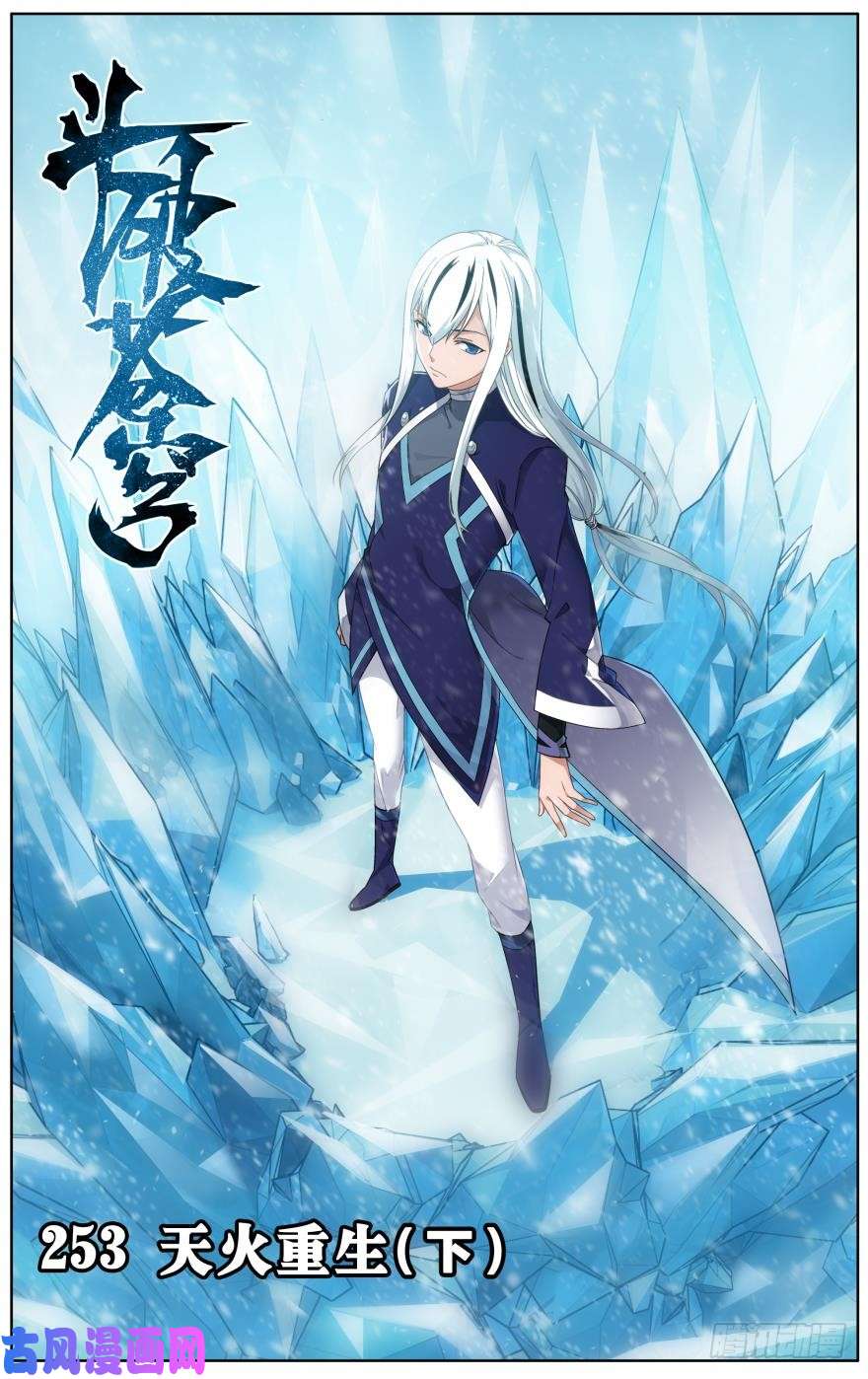 斗破苍穹第253话 天火重生（下）