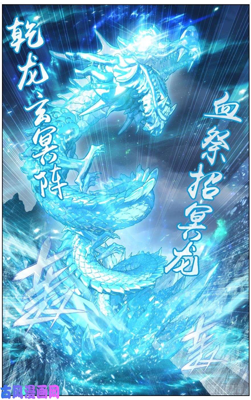 斗破苍穹第253话 天火重生（下）