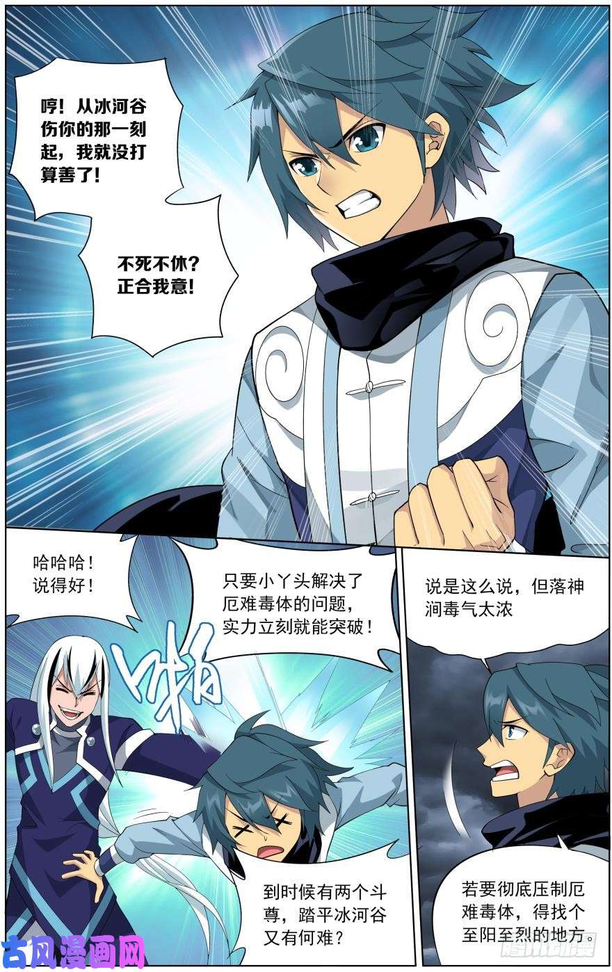 斗破苍穹第254话 破龙诀（下）