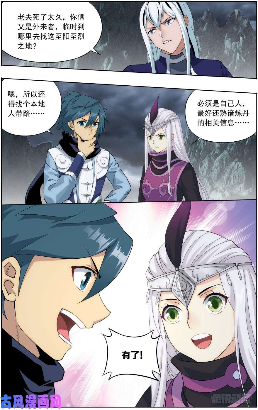 斗破苍穹第254话 破龙诀（下）