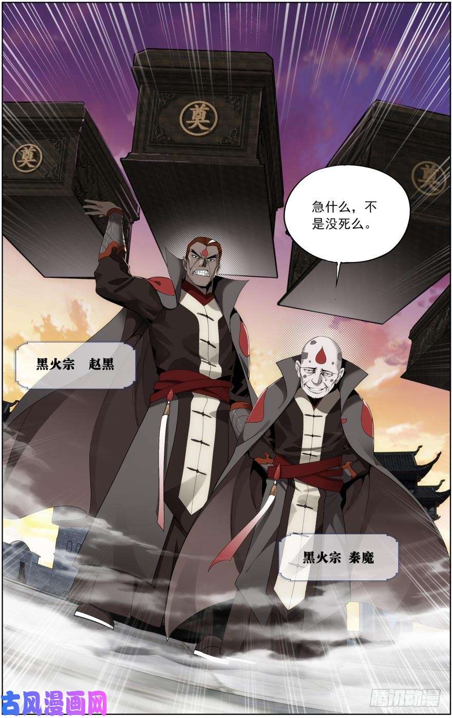 斗破苍穹第254话 破龙诀（下）