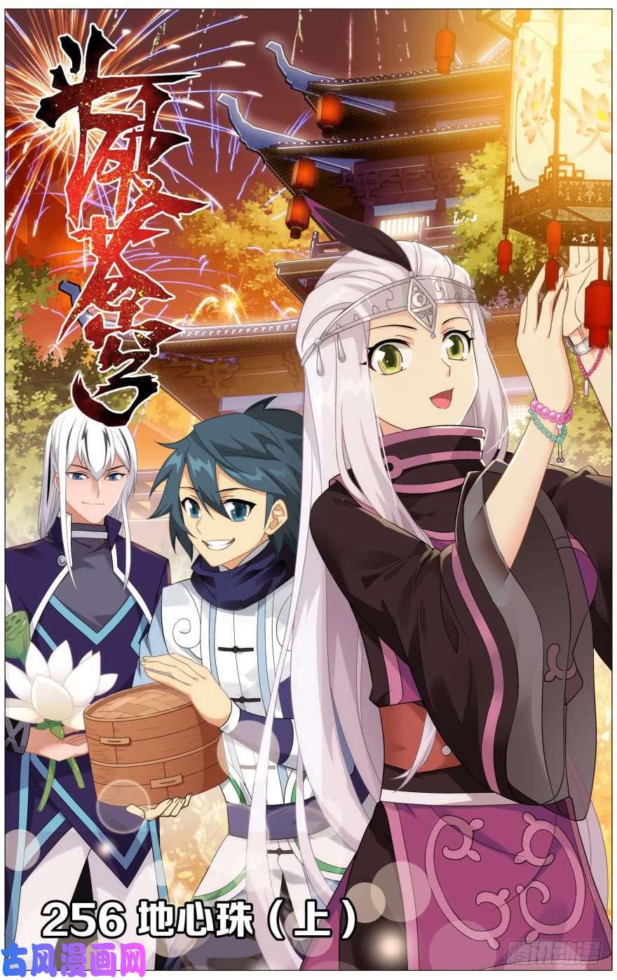 斗破苍穹第256话 地心珠（上）