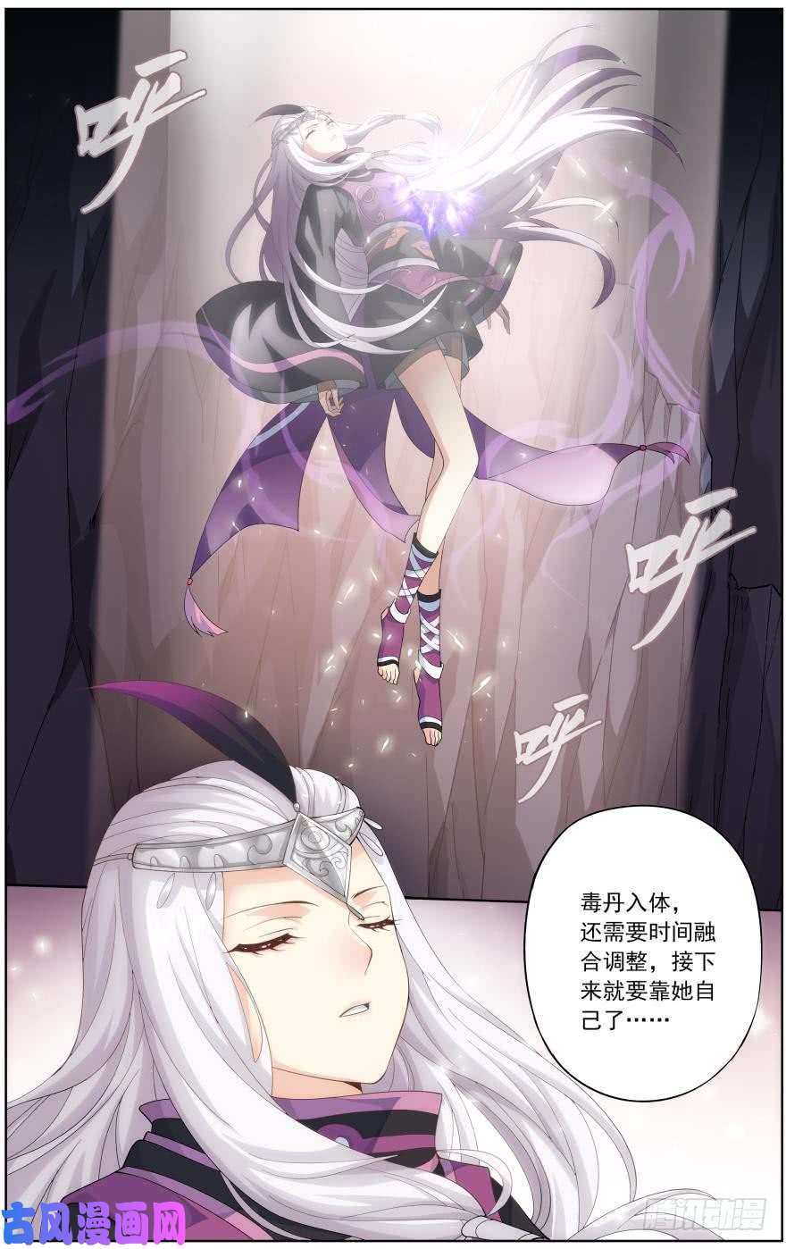 斗破苍穹第256话 地心珠（上）