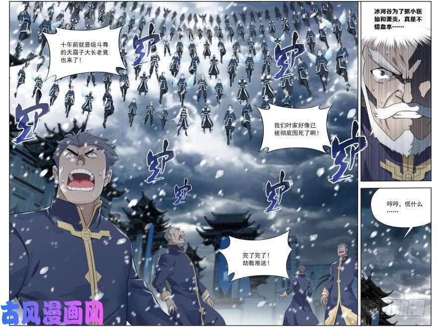 斗破苍穹第256话 地心珠（上）