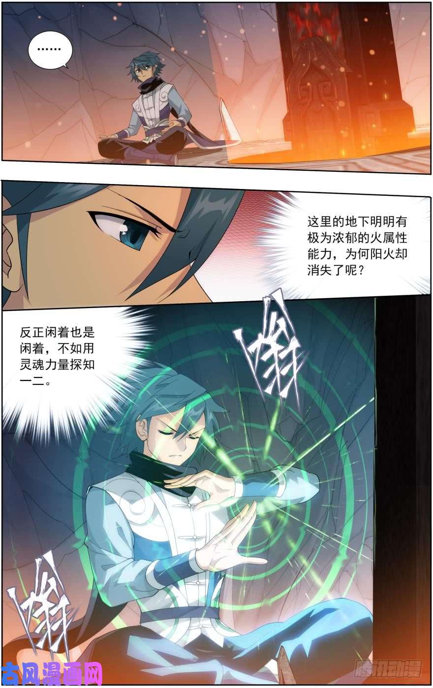 斗破苍穹第256话 地心珠（上）