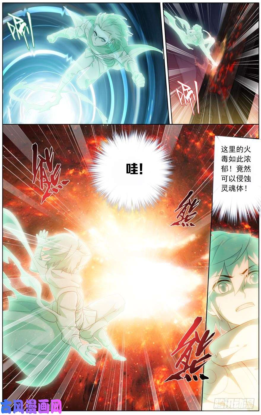 斗破苍穹第256话 地心珠（上）