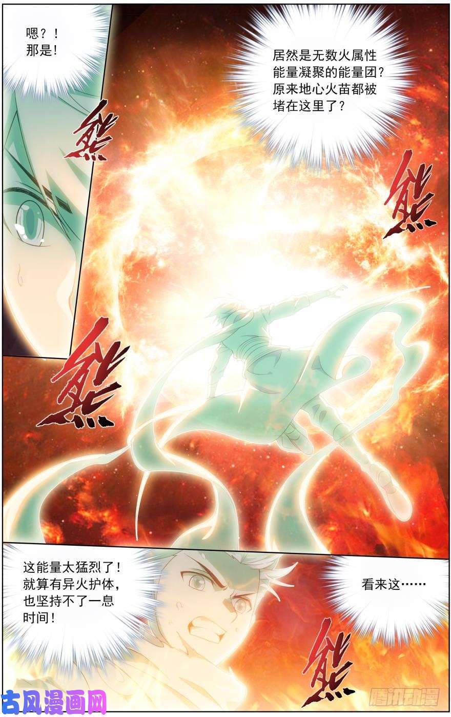 斗破苍穹第256话 地心珠（上）