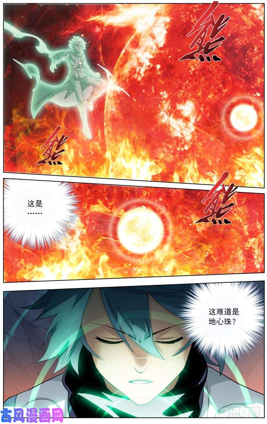 斗破苍穹第256话 地心珠（上）