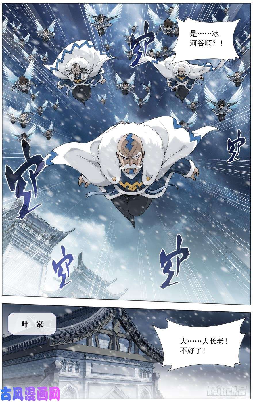 斗破苍穹第256话 地心珠（上）