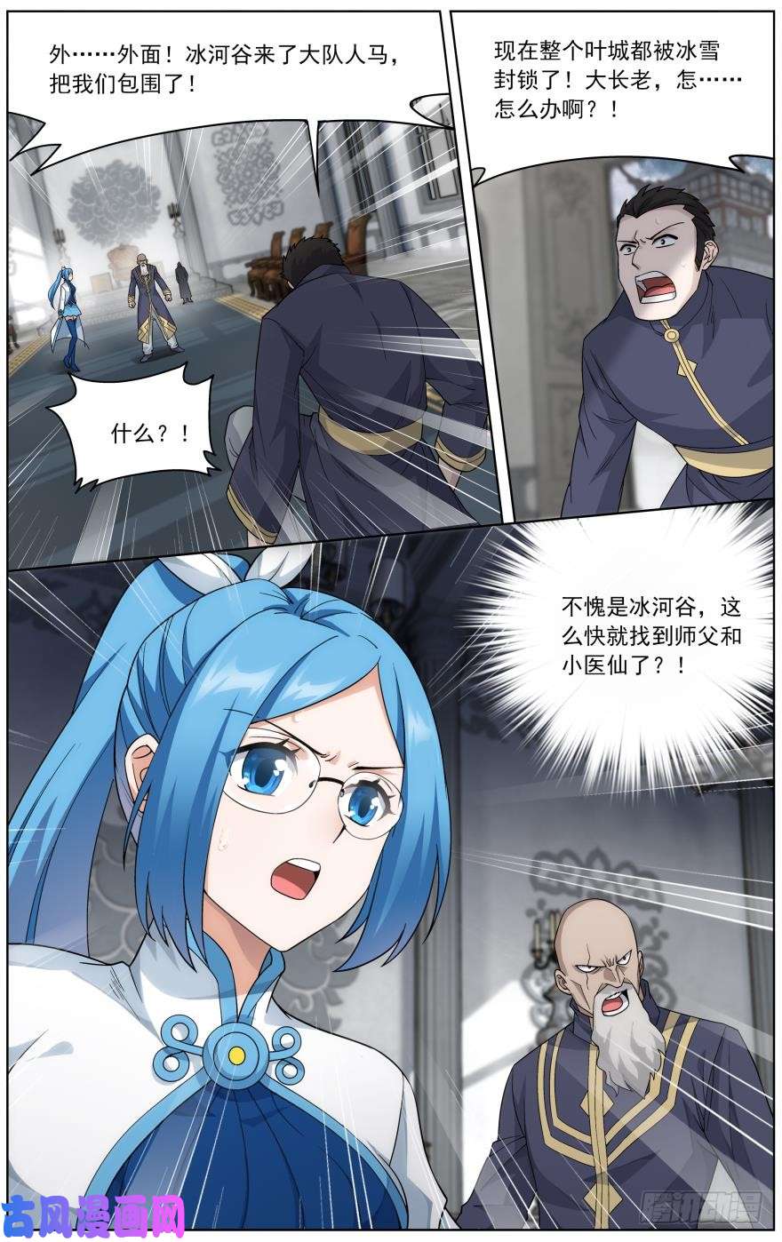 斗破苍穹第256话 地心珠（上）