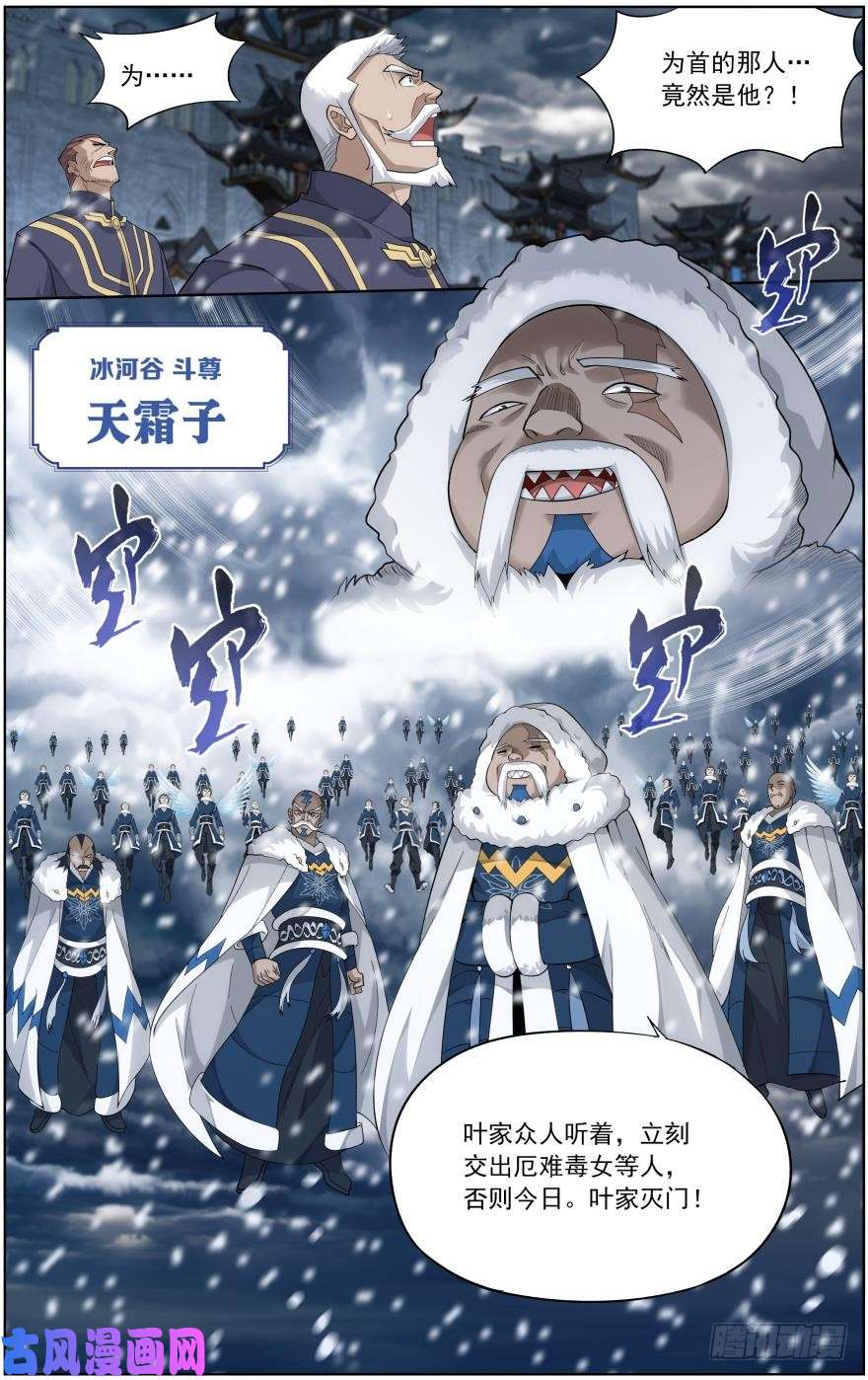 斗破苍穹第256话 地心珠（上）