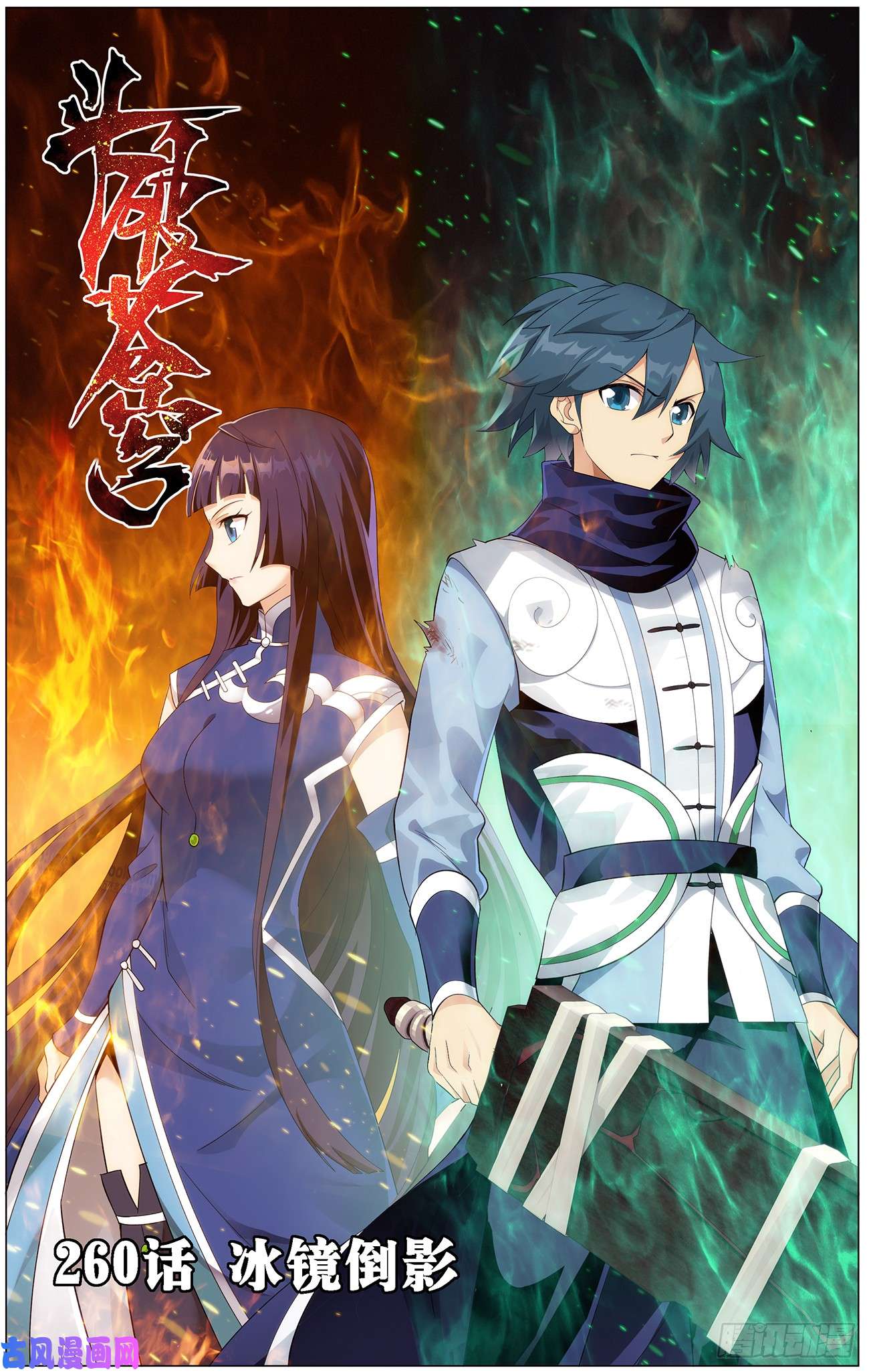 斗破苍穹第260话 冰境倒影（上）