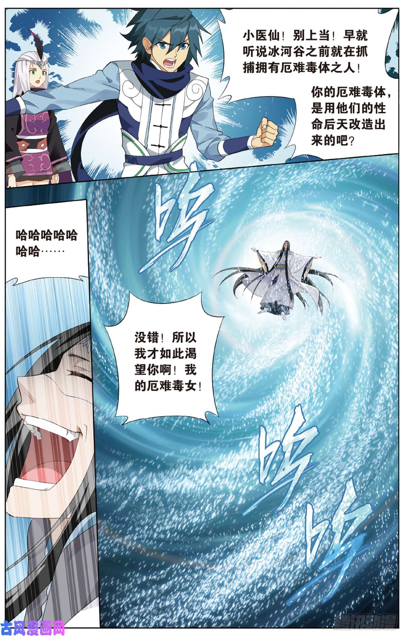 斗破苍穹第260话 冰境倒影（上）