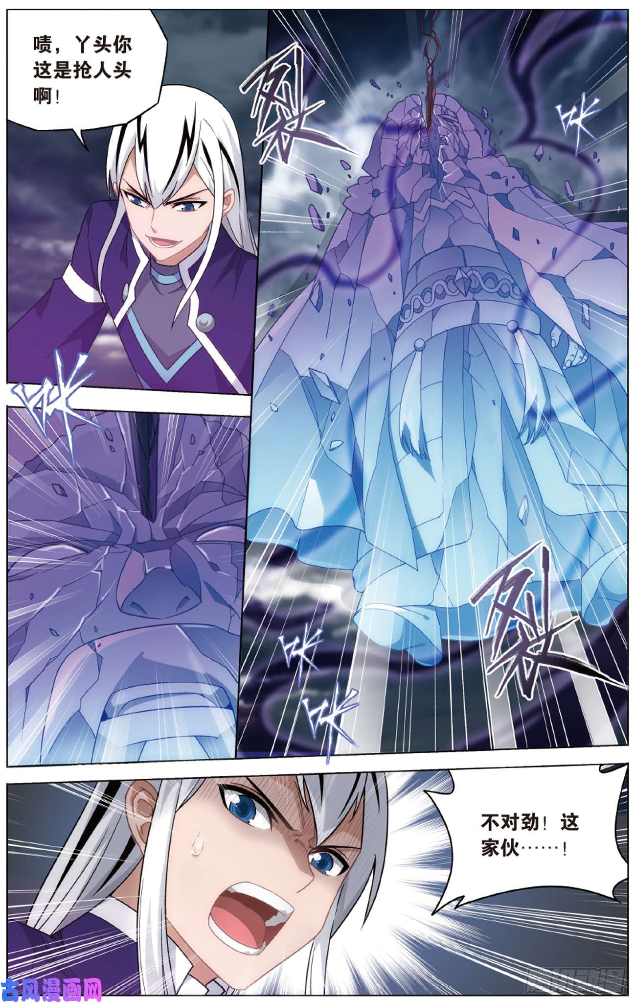 斗破苍穹第260话 冰境倒影（上）