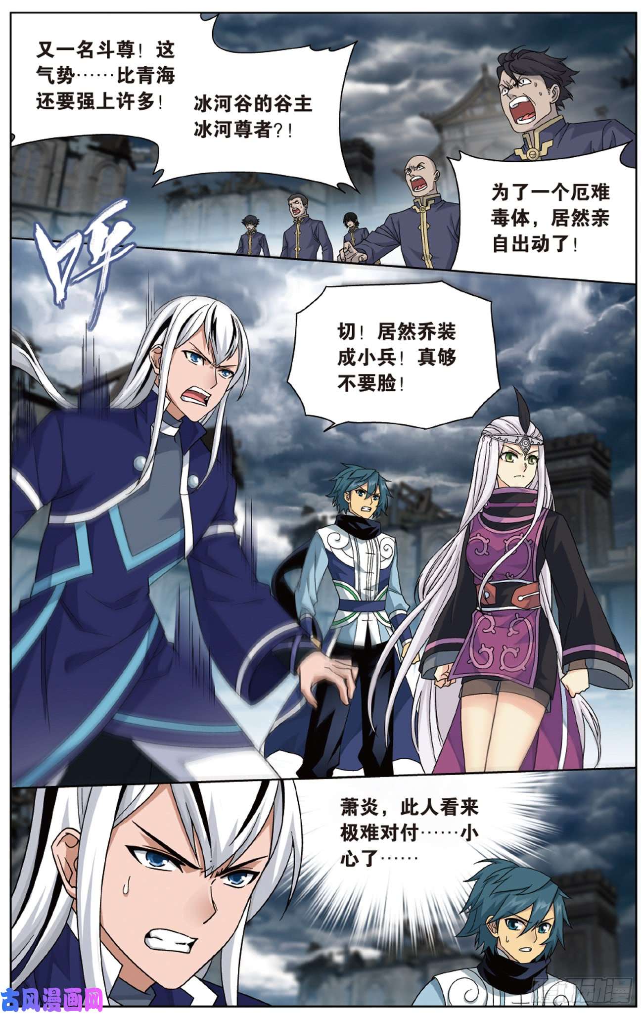 斗破苍穹第260话 冰境倒影（上）