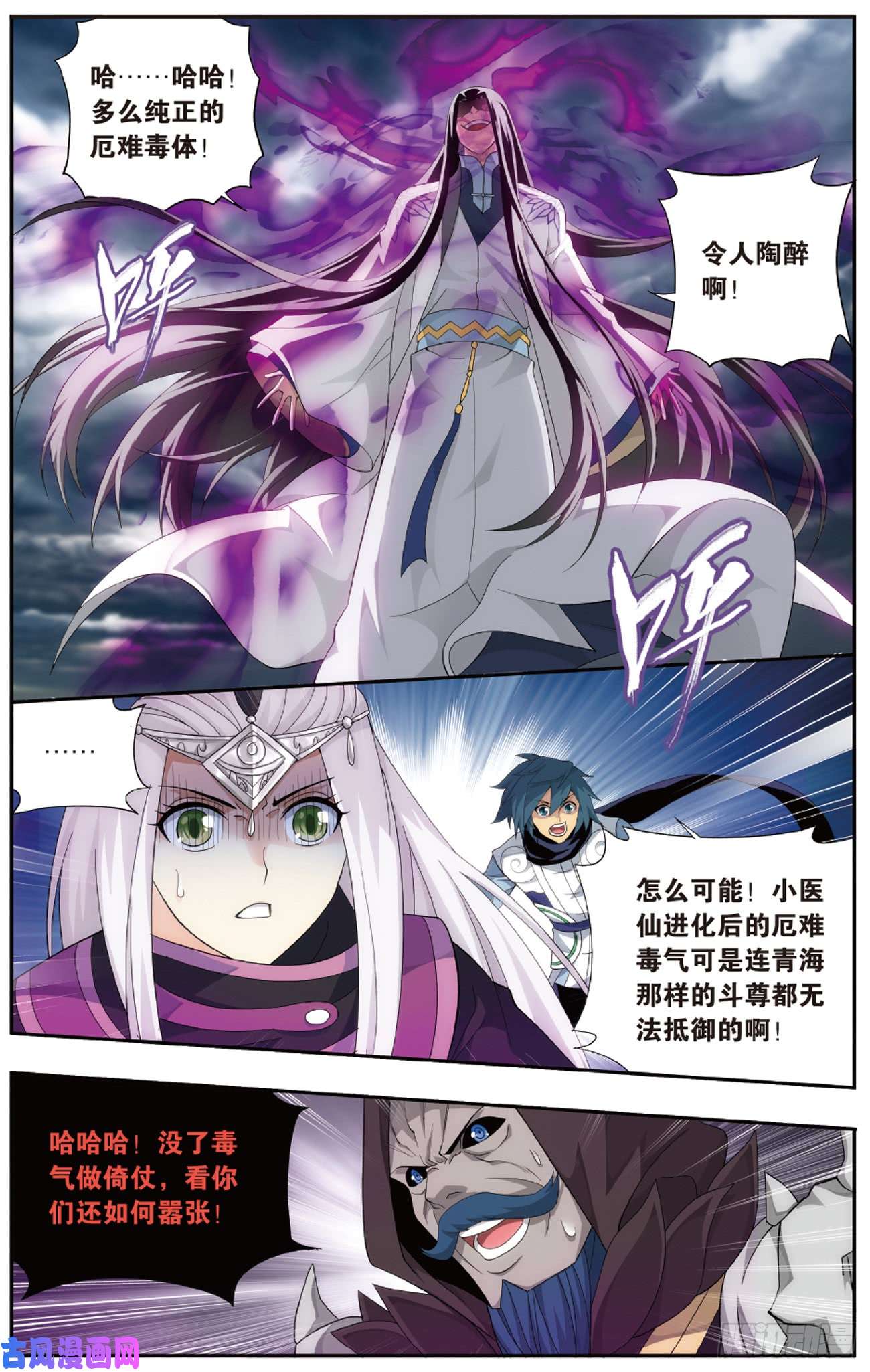 斗破苍穹第260话 冰境倒影（上）